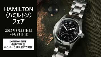 【HAMILTON（ハミルトン）】フェア