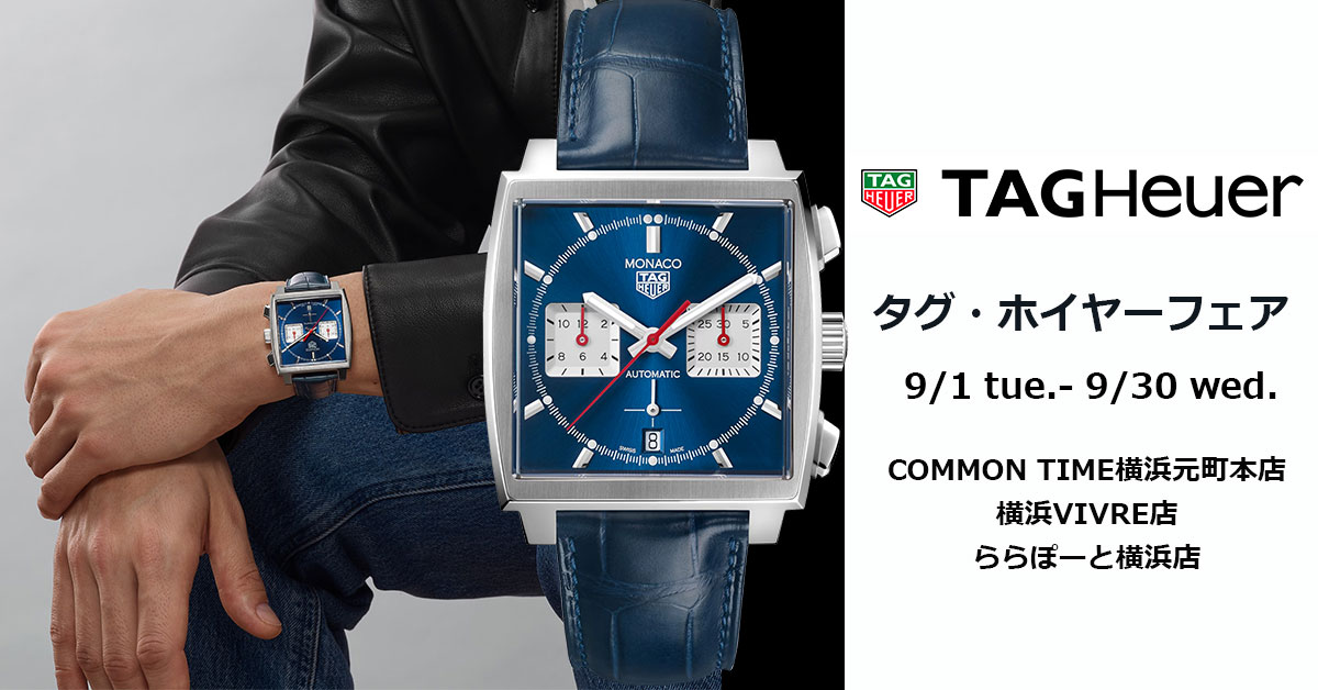 【TAG HEUER】 フェア開催