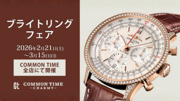 【BREITLING（ブライトリング）】フェア