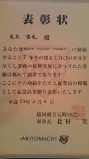 COMMON TIME 元町 / CHARMY 元町 のブログ-20110206214905.jpg