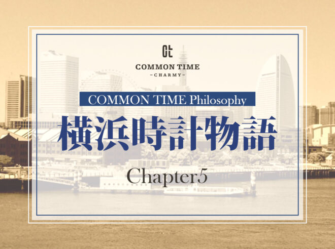 PHILOSOPHY | COMMON TIME（コモンタイム） | ブランド腕時計正規販売店