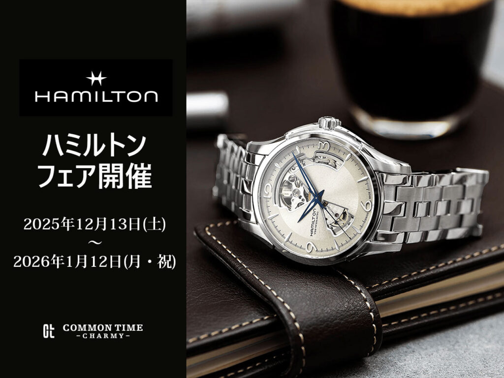 HAMILTON（ハミルトン）】 フェア開催 | NEWS | COMMON TIME（コモン